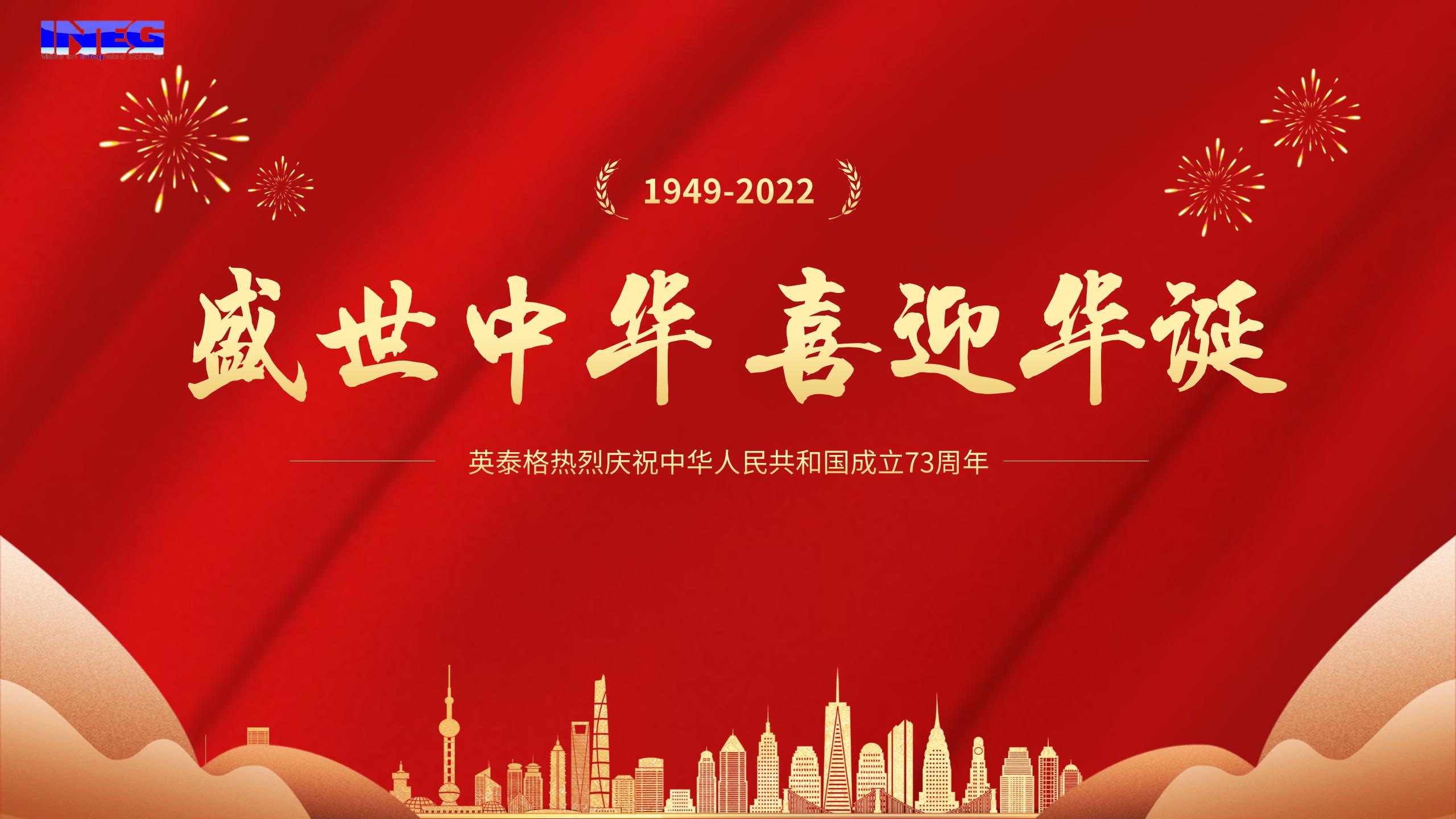 jinnianhui今年会|官网祝您十一国庆节快乐