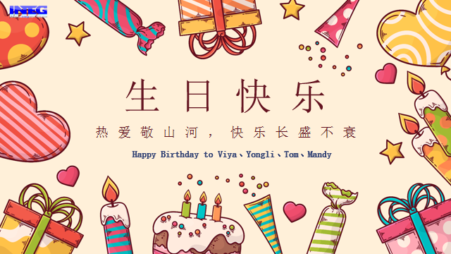 12月员工生日会